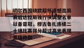 九游娱乐app官网- 阿斯顿维拉前锋杜兰 